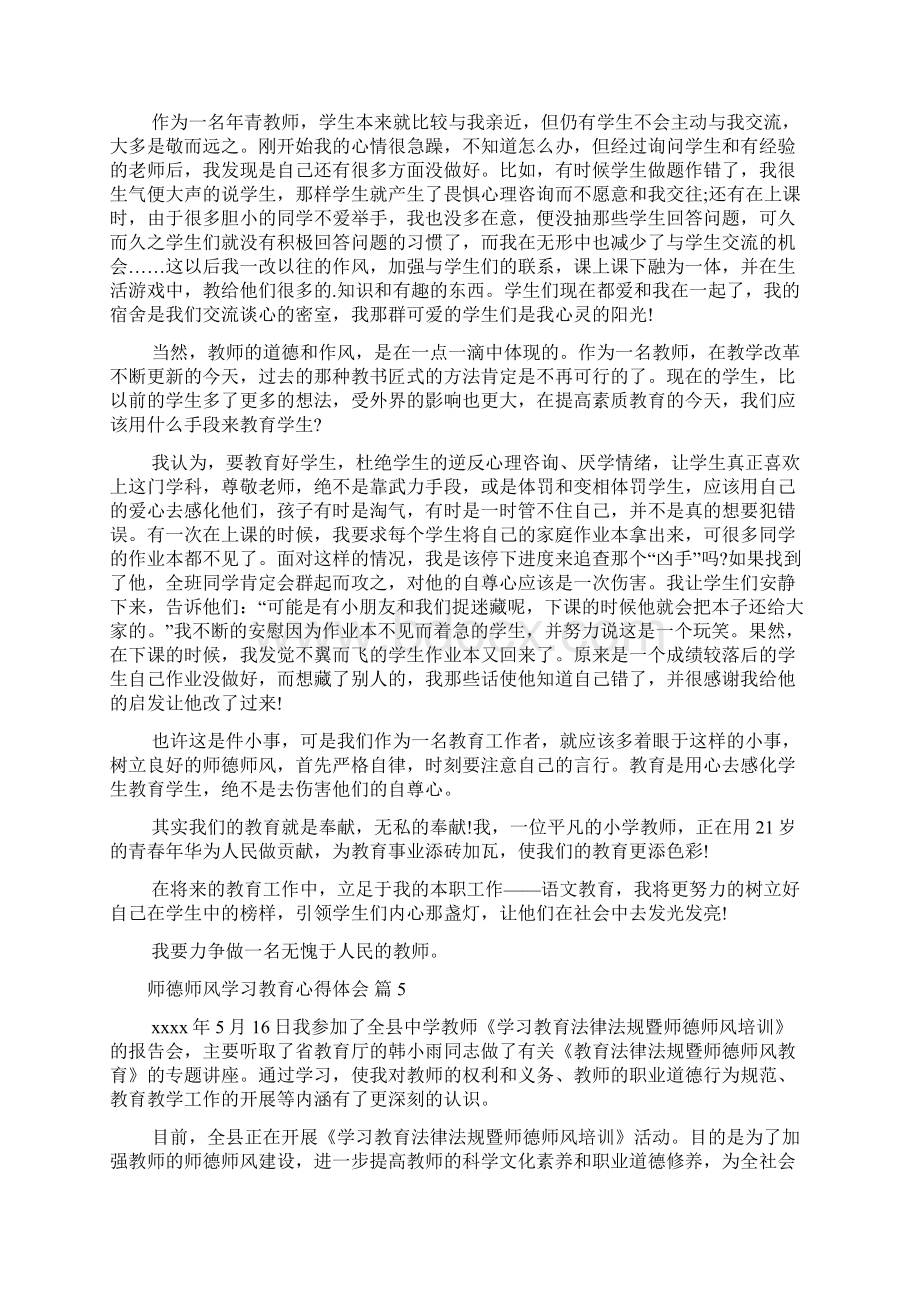 师德师风学习教育心得体会.docx_第3页