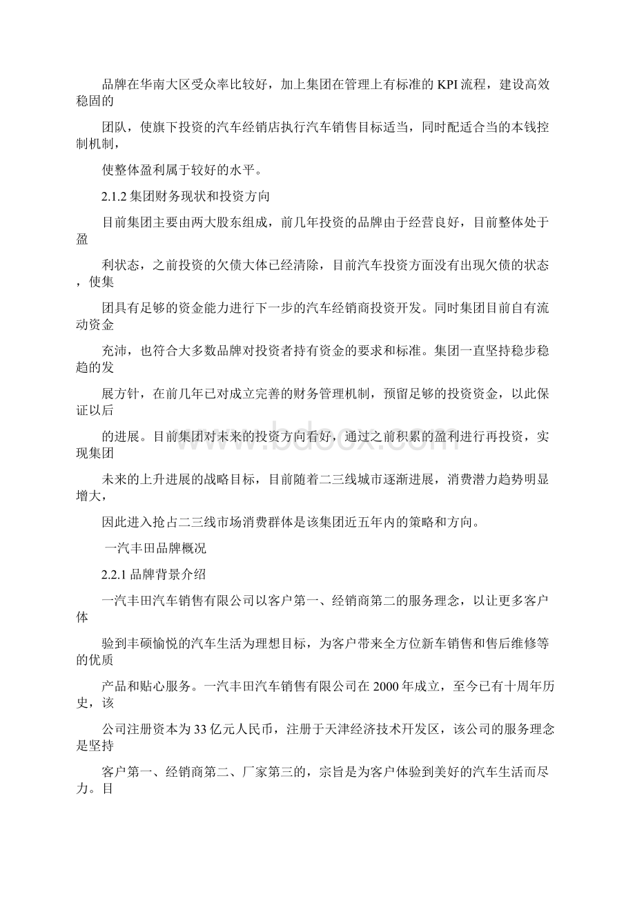 一汽丰田佛山汽车经销店投资项目财务评价.docx_第2页