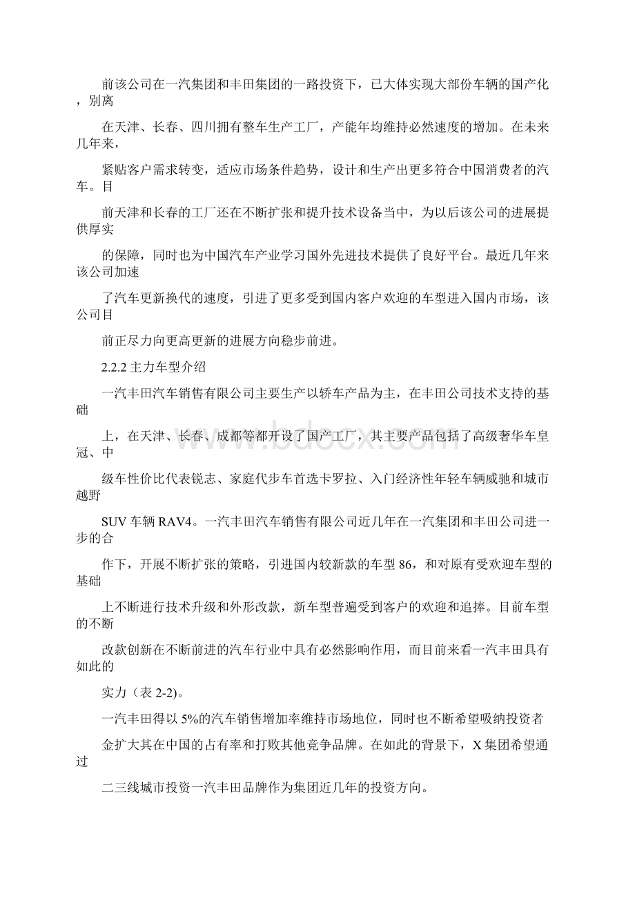 一汽丰田佛山汽车经销店投资项目财务评价.docx_第3页