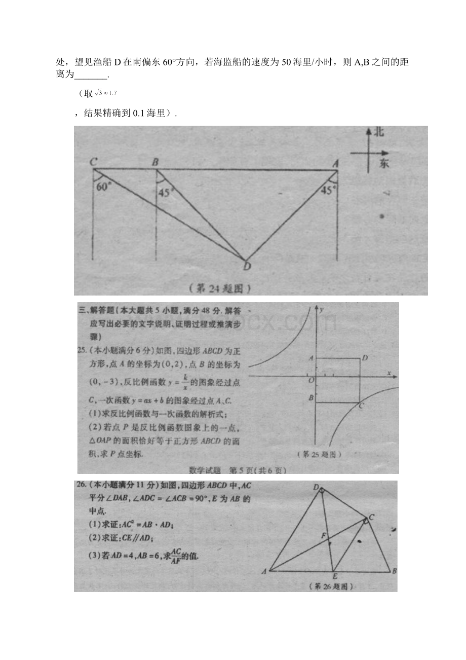 山东泰安市中考数学卷包含答案哦Word格式文档下载.docx_第3页