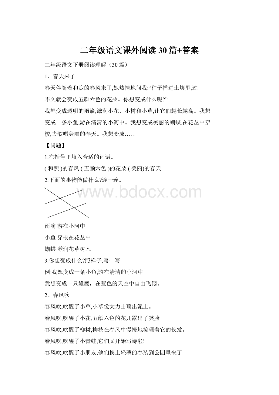 二年级语文课外阅读30篇+答案.docx_第1页