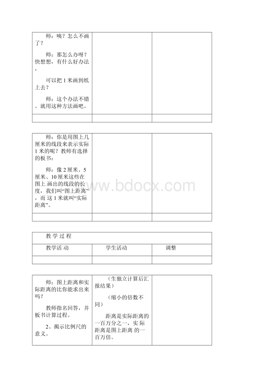 六年级比例尺集体备课教案.docx_第3页