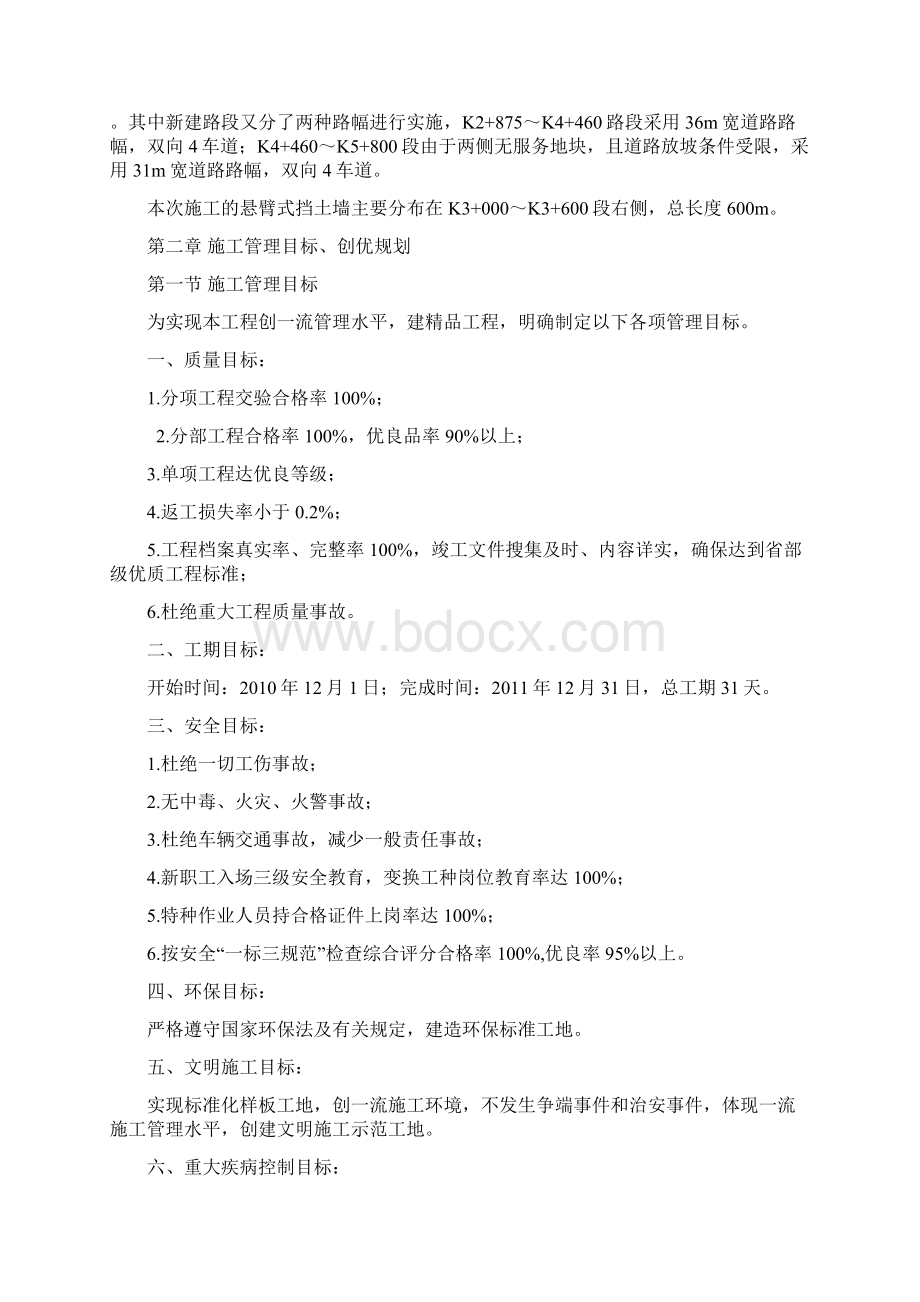 悬臂式挡墙施工方案资料Word文档格式.docx_第2页