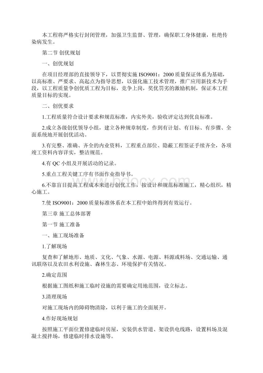 悬臂式挡墙施工方案资料Word文档格式.docx_第3页