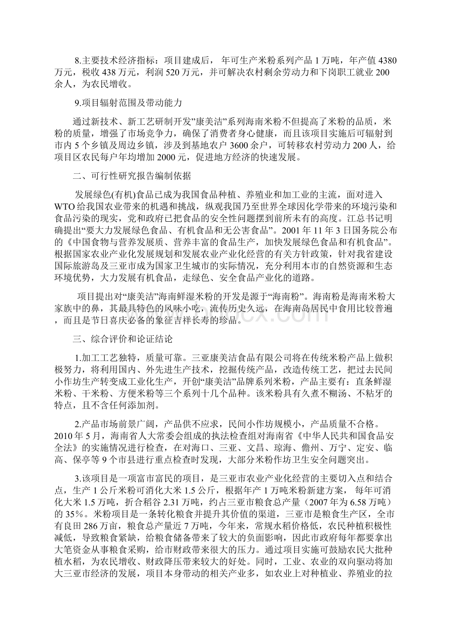 精编完整版年产1万吨米粉项目可研报告.docx_第2页