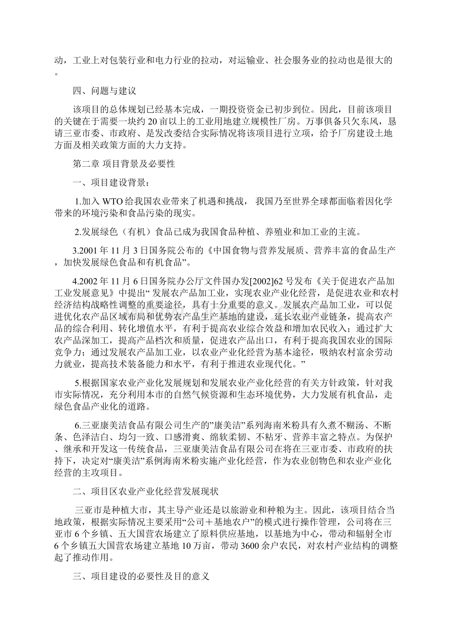 精编完整版年产1万吨米粉项目可研报告.docx_第3页