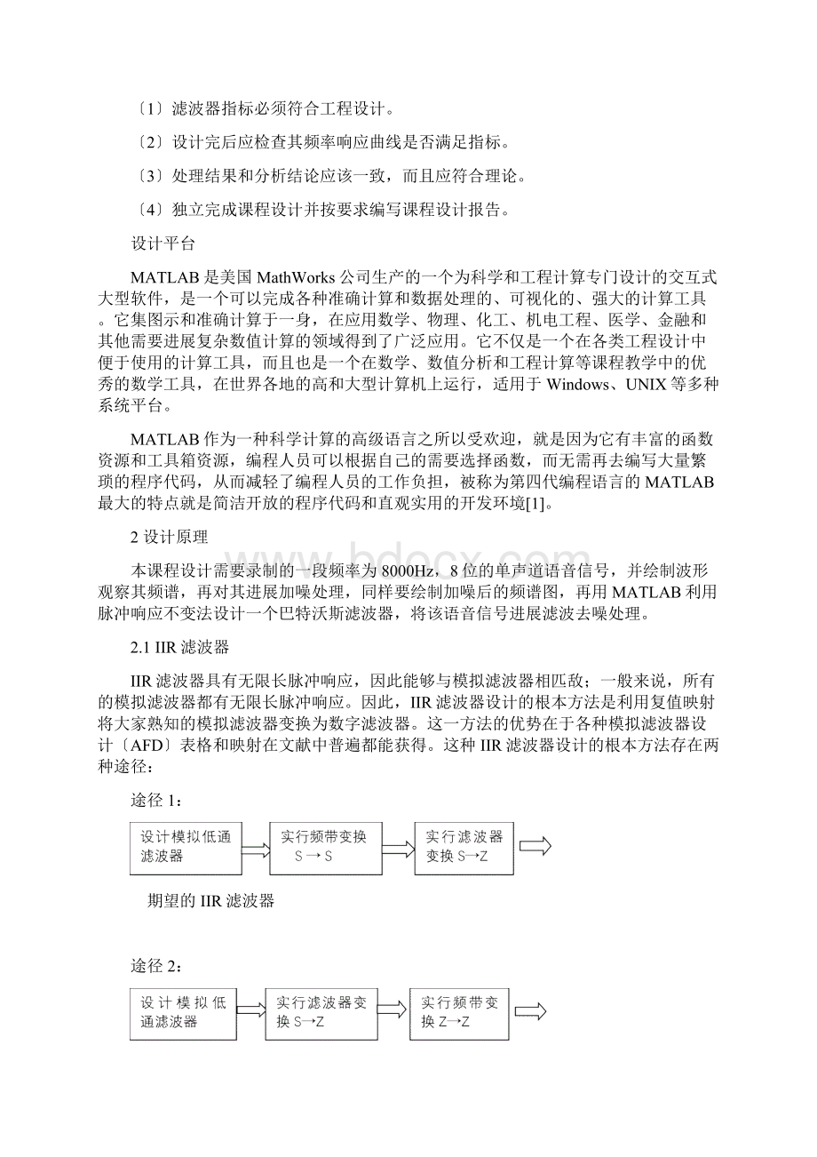 语音信号滤波去噪使用脉冲响应不变法设计的巴特沃斯滤波器Word下载.docx_第2页