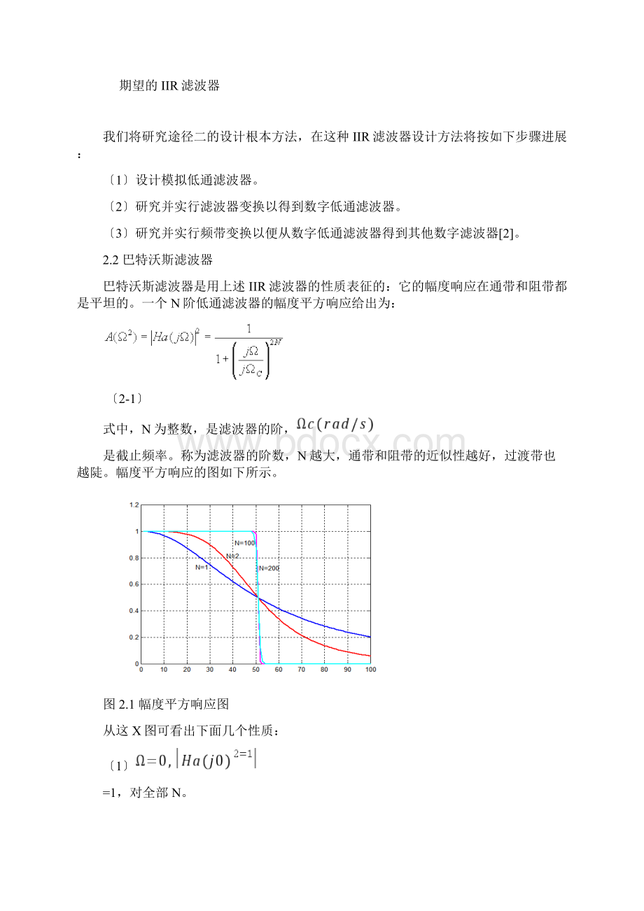 语音信号滤波去噪使用脉冲响应不变法设计的巴特沃斯滤波器.docx_第3页