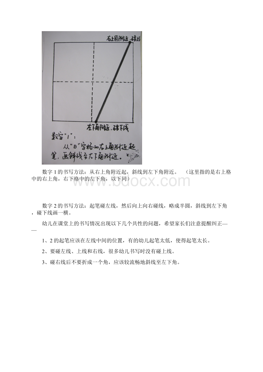 教你如何正确书写数字.docx_第2页