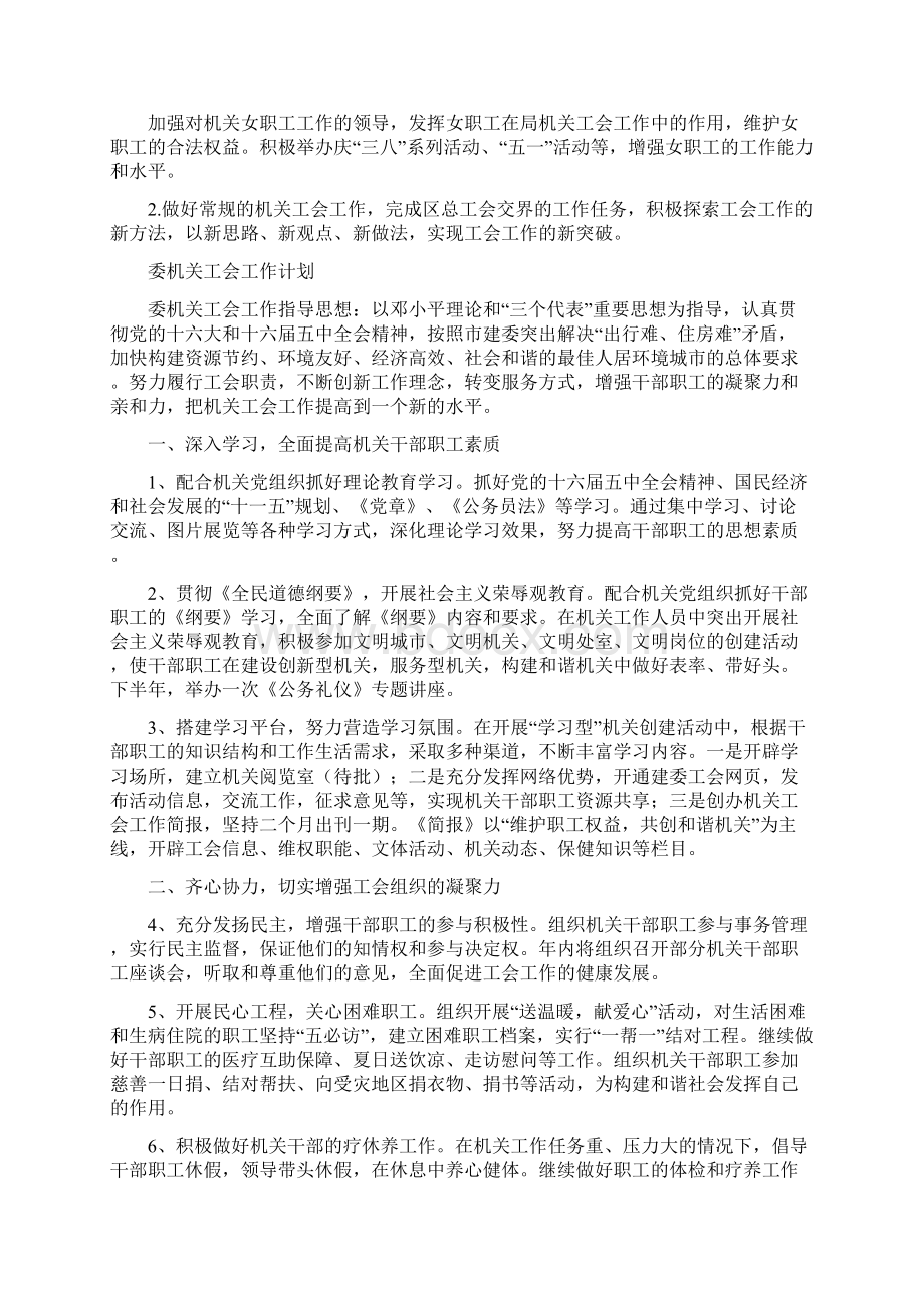 机关工会工作计划3篇Word格式文档下载.docx_第2页