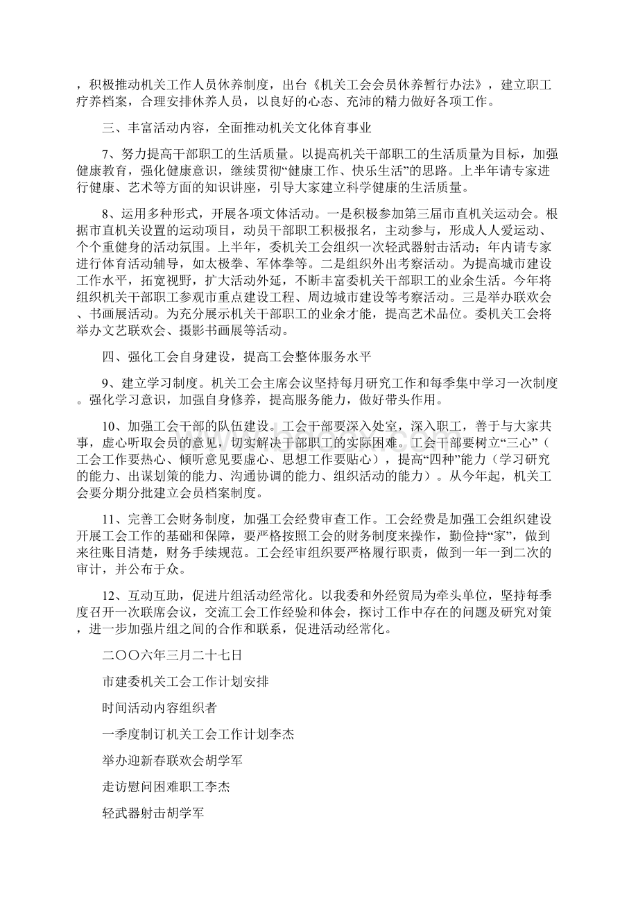 机关工会工作计划3篇Word格式文档下载.docx_第3页