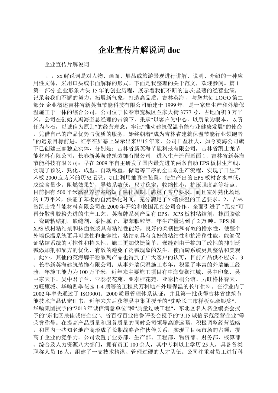 企业宣传片解说词docWord文档下载推荐.docx