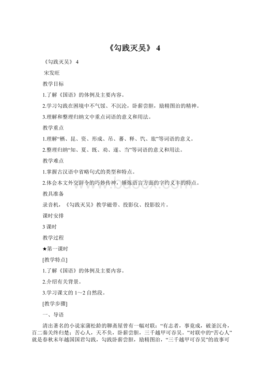 《勾践灭吴》 4.docx