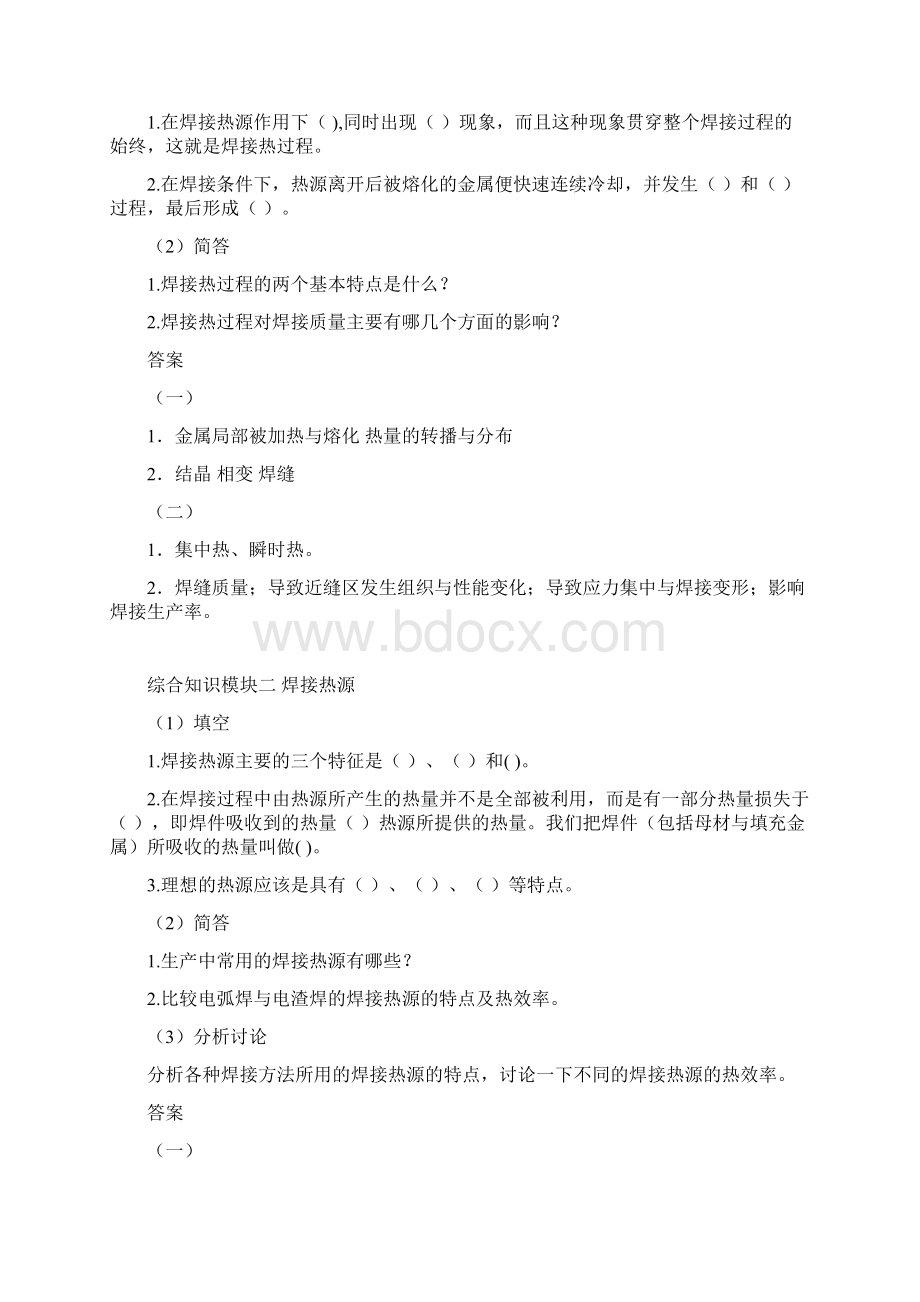 金属熔焊原理题库及答案.docx_第2页