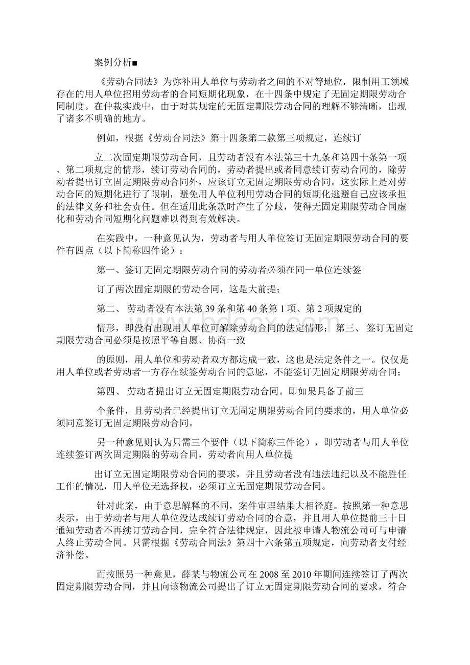 劳动合同法第40条第3项适用性Word文档下载推荐.docx_第3页