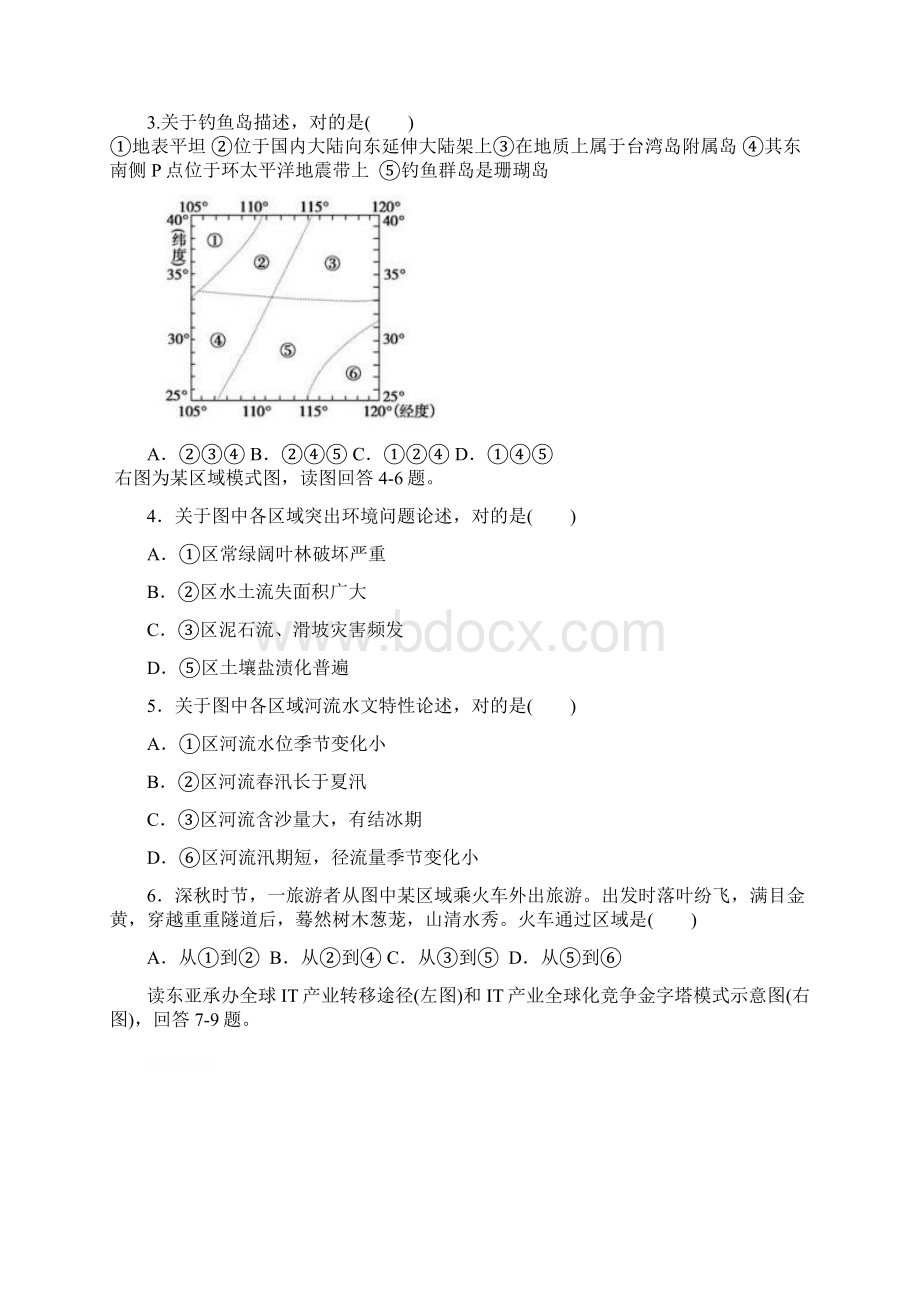 高中地理学科竞赛题目Word格式文档下载.docx_第3页