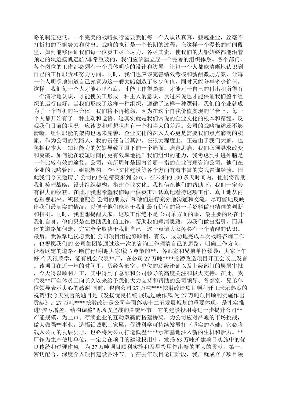 项目启动大会上的领导致辞docWord文件下载.docx_第2页