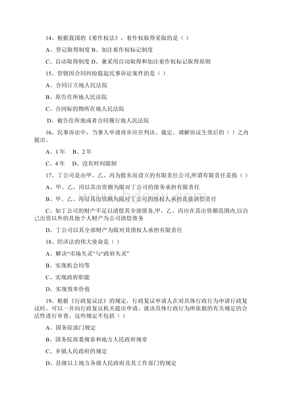 《法学通论》期末复习题汇总.docx_第3页