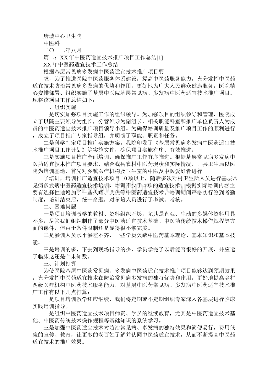 中医药适宜技术推广工作总结Word文档下载推荐.docx_第3页