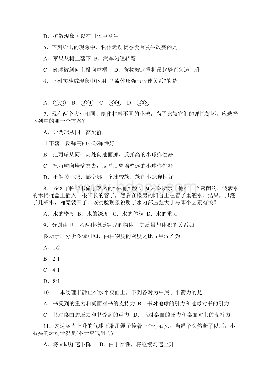 江苏省苏州市工业园区学年八年级物理下学期期末试题无答案.docx_第2页