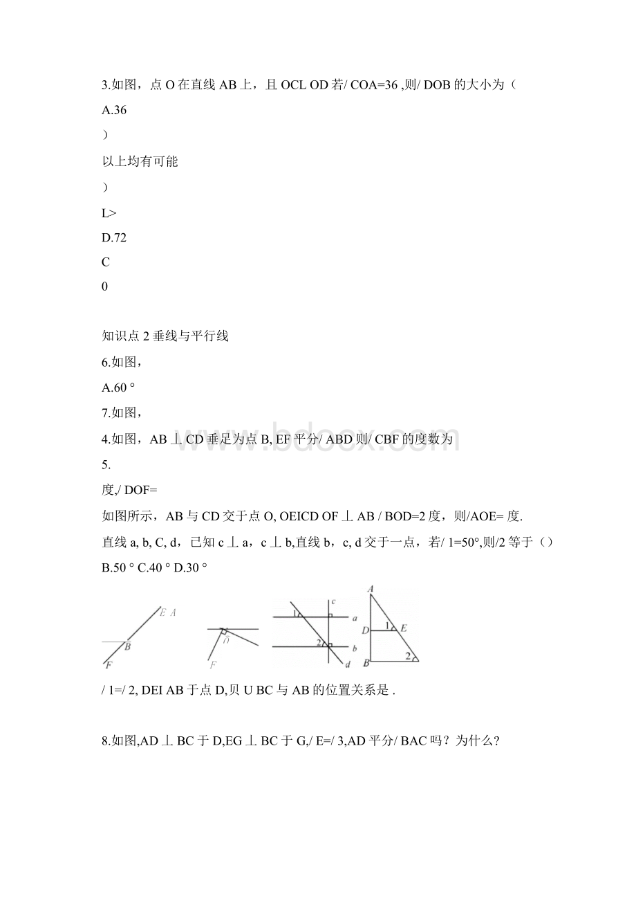 垂线 线与线之间的距离Word文档格式.docx_第2页