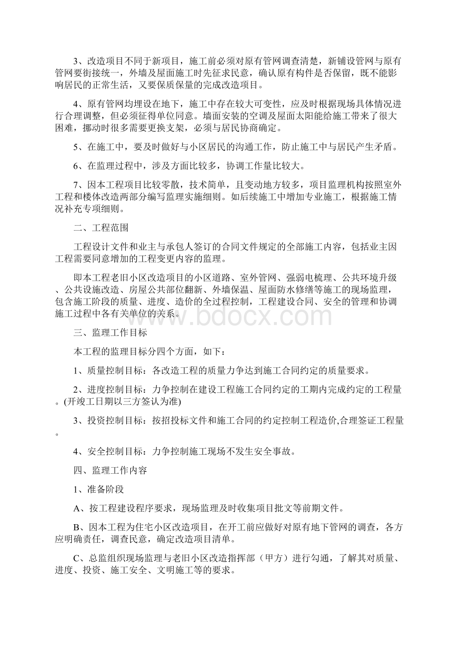 老旧小区改造工程监理规划Word文档下载推荐.docx_第3页