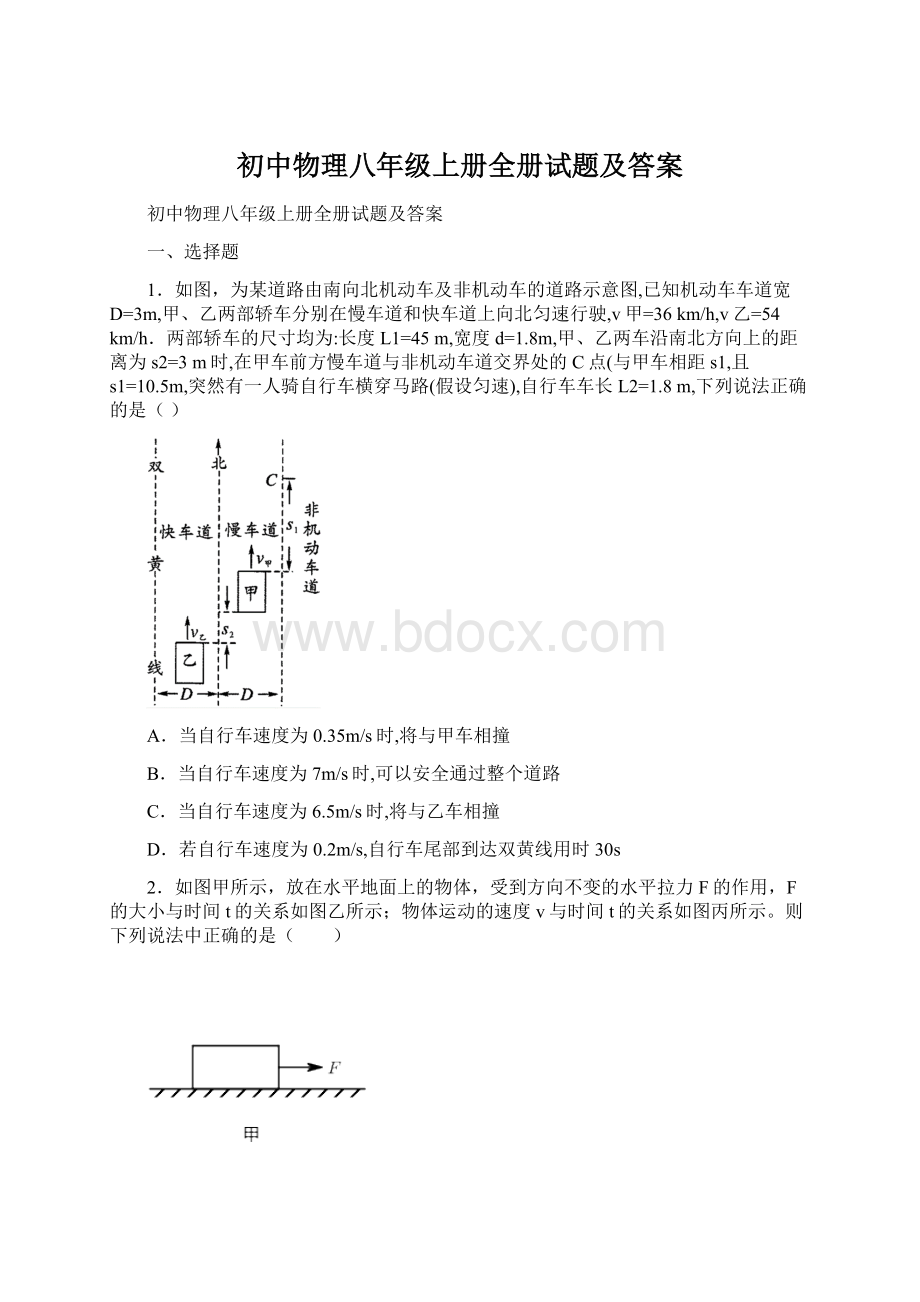 初中物理八年级上册全册试题及答案.docx_第1页