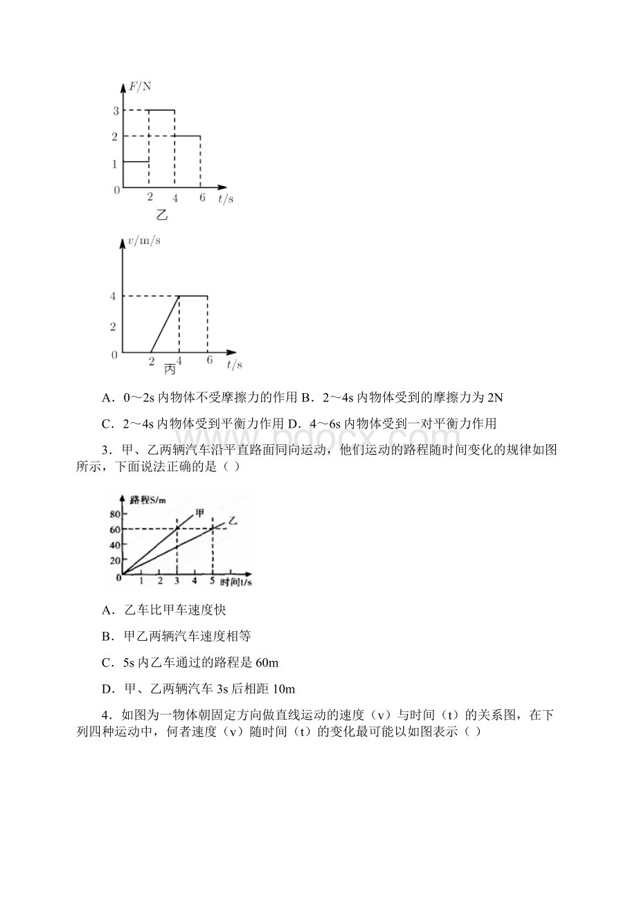 初中物理八年级上册全册试题及答案Word文档下载推荐.docx_第2页