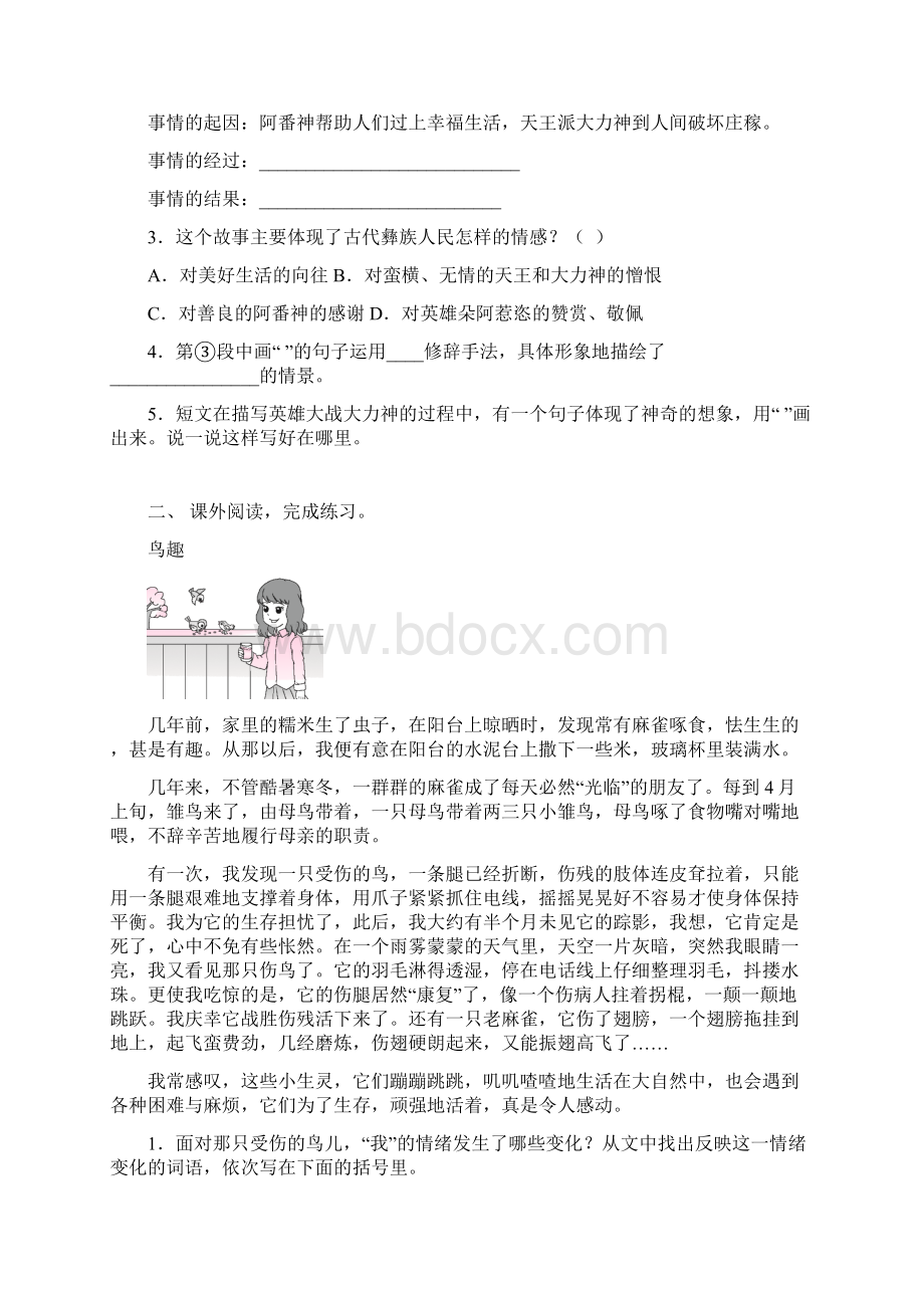 四年级下册语文短文阅读专项练习题及答案Word格式.docx_第2页