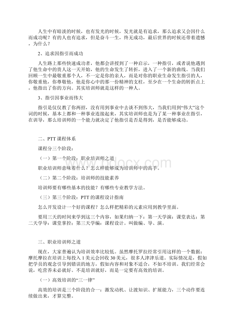 演讲表达能力训练杨思卓.docx_第2页