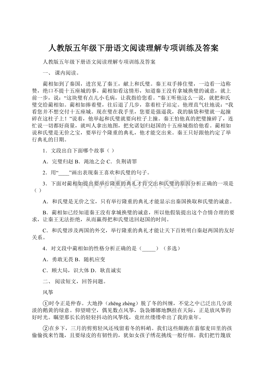 人教版五年级下册语文阅读理解专项训练及答案.docx_第1页