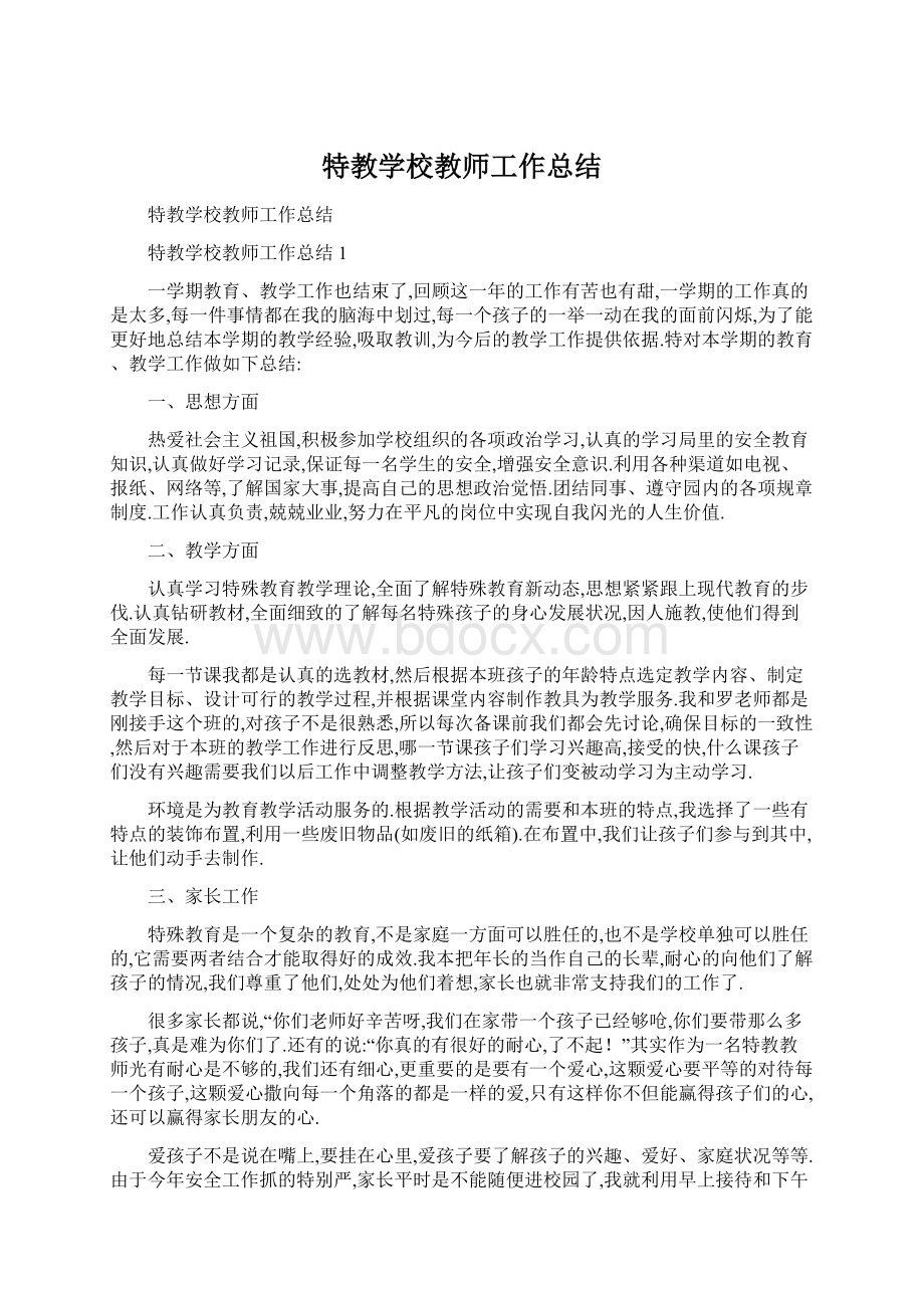 特教学校教师工作总结Word文档格式.docx