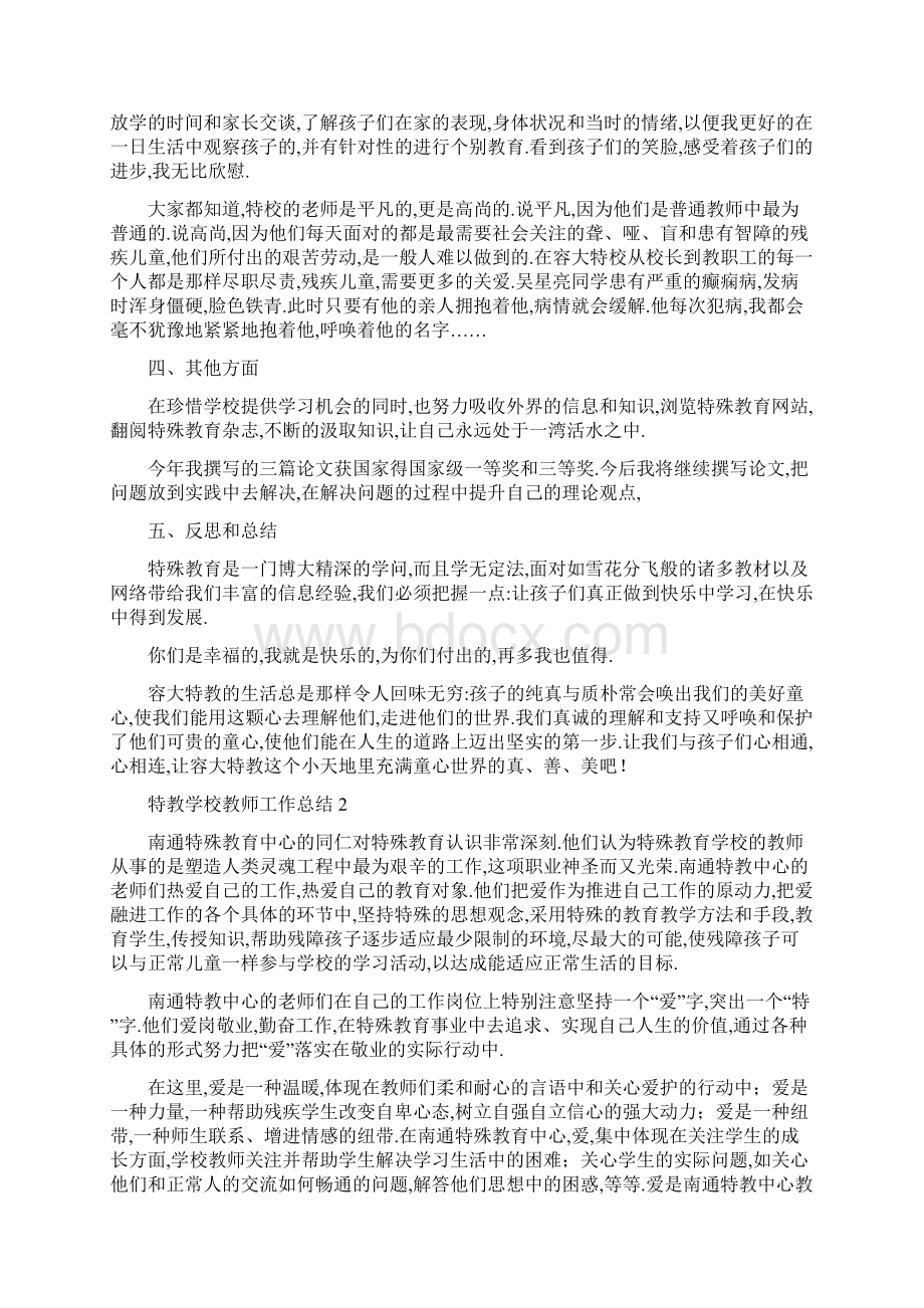 特教学校教师工作总结Word文档格式.docx_第2页