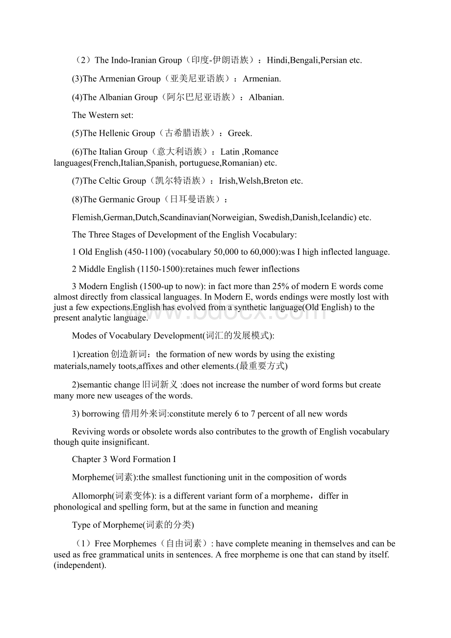 《英语词汇学》知识点归纳.docx_第3页