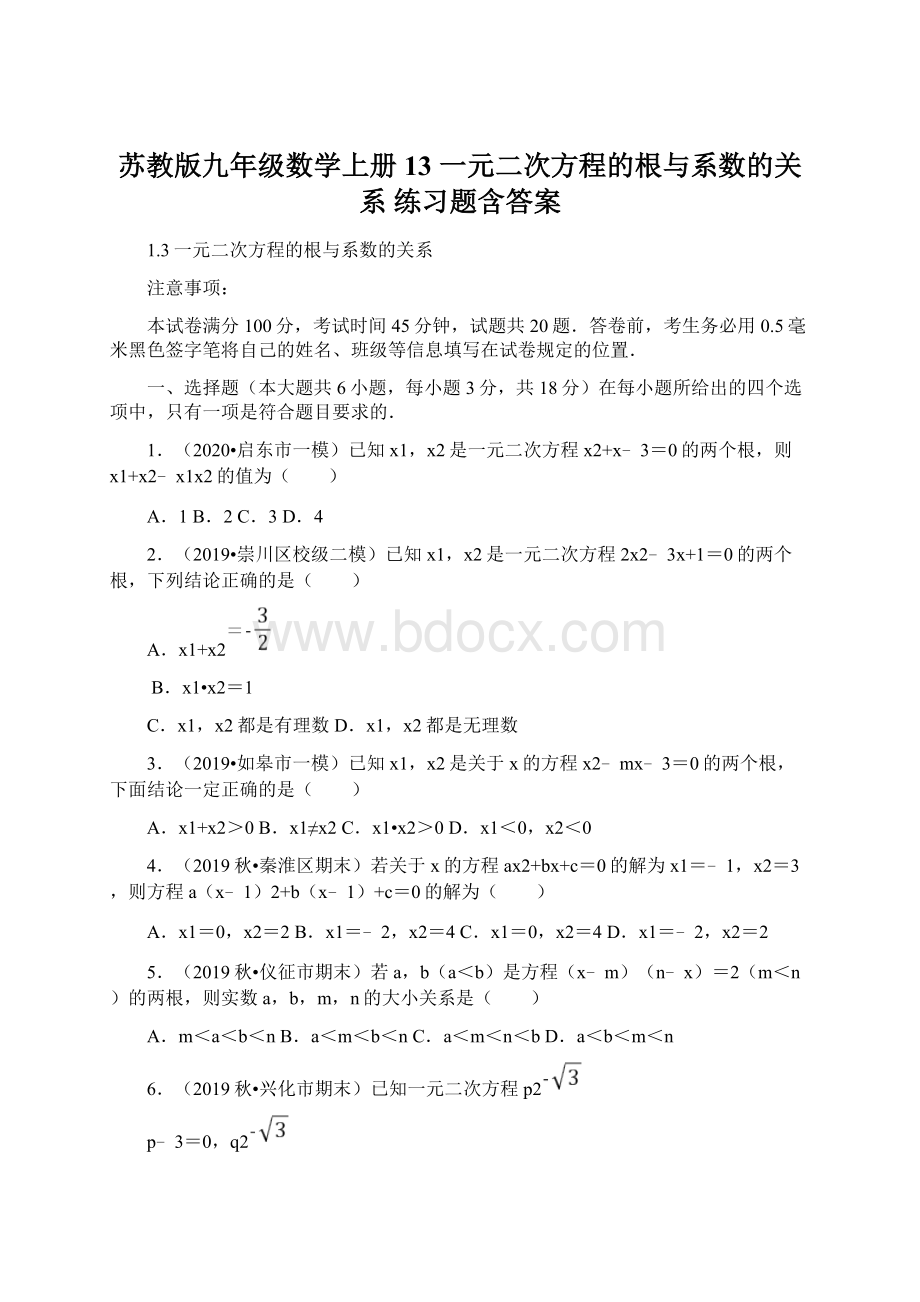 苏教版九年级数学上册13 一元二次方程的根与系数的关系 练习题含答案Word文档下载推荐.docx