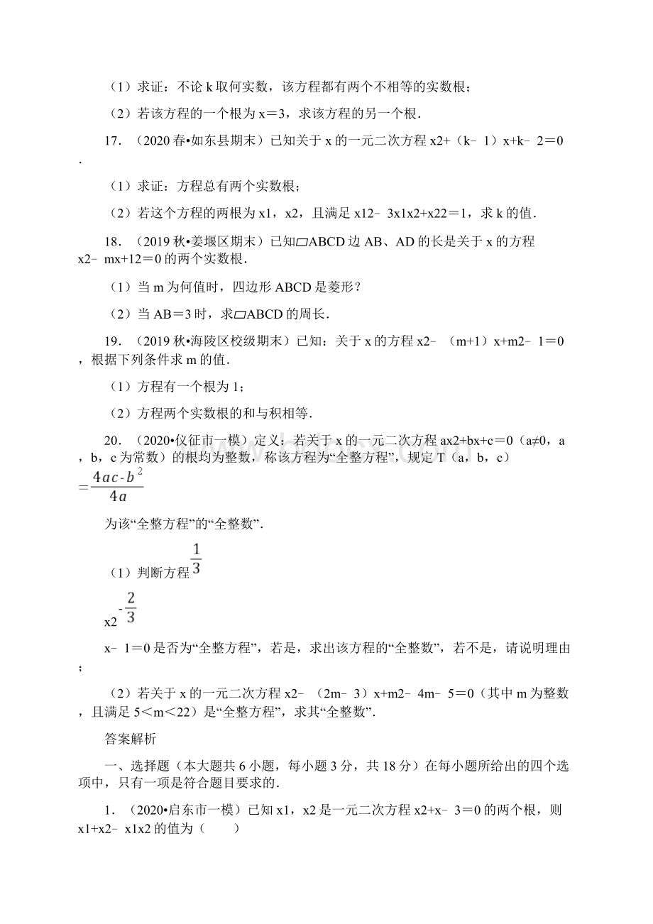 苏教版九年级数学上册13 一元二次方程的根与系数的关系 练习题含答案.docx_第3页