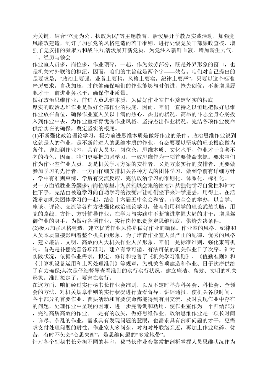 人大办公室工作总结三篇.docx_第2页