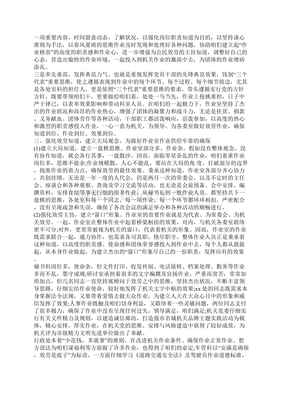 人大办公室工作总结三篇.docx_第3页