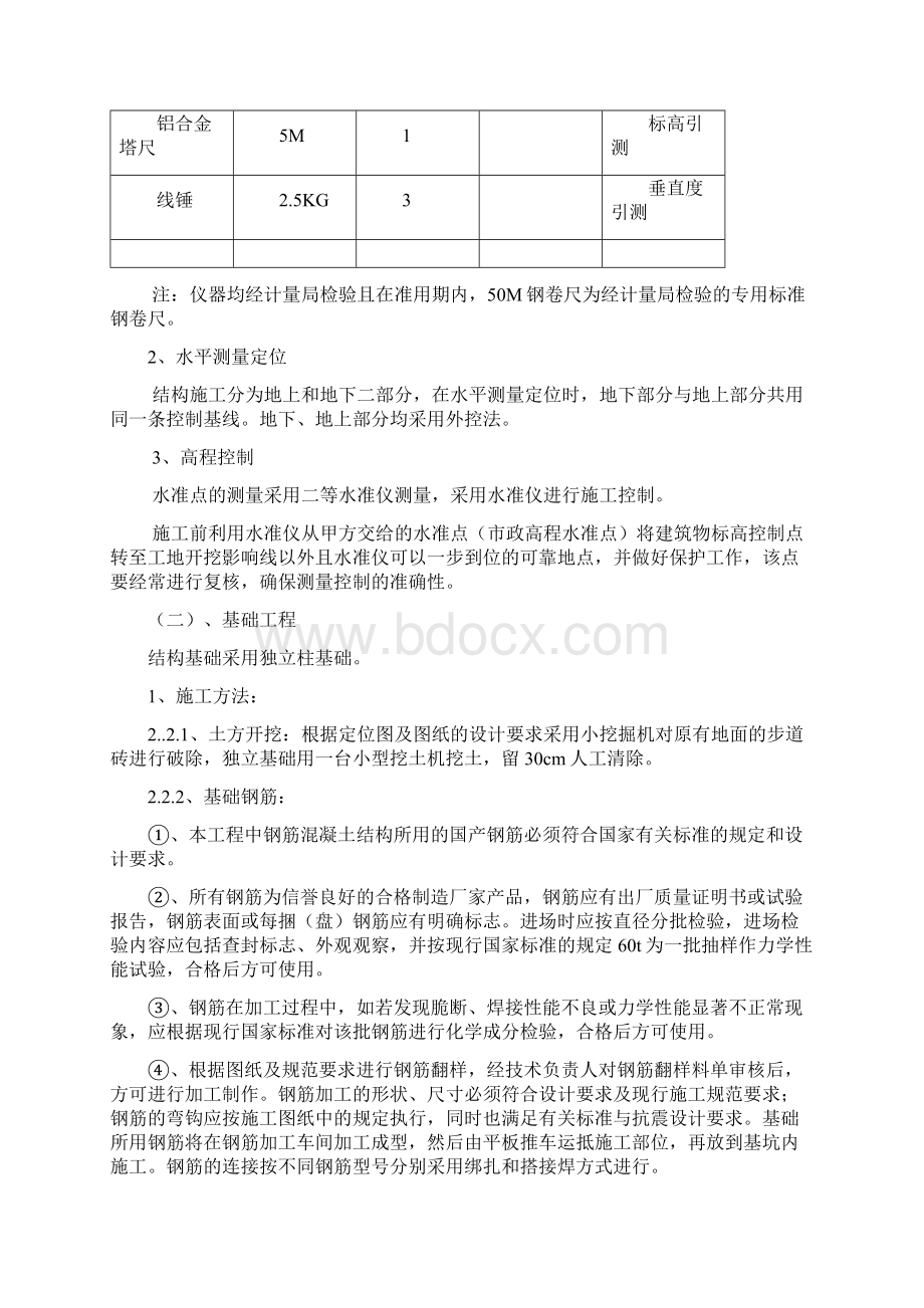 自阳光板行车棚施工方案之欧阳地创编Word文件下载.docx_第3页