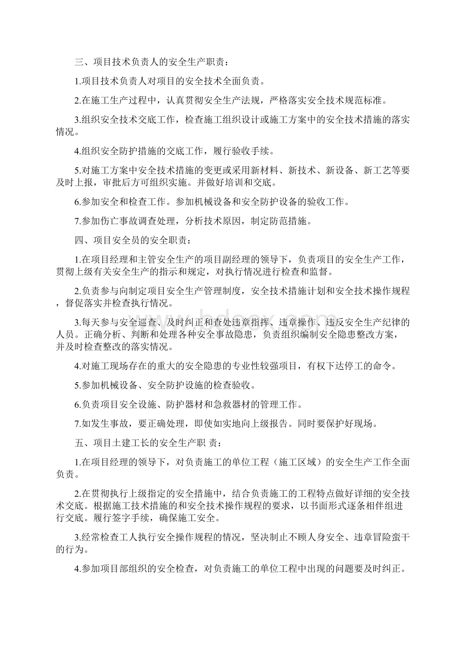 项目管理人员安全生产职责完整Word格式.docx_第3页