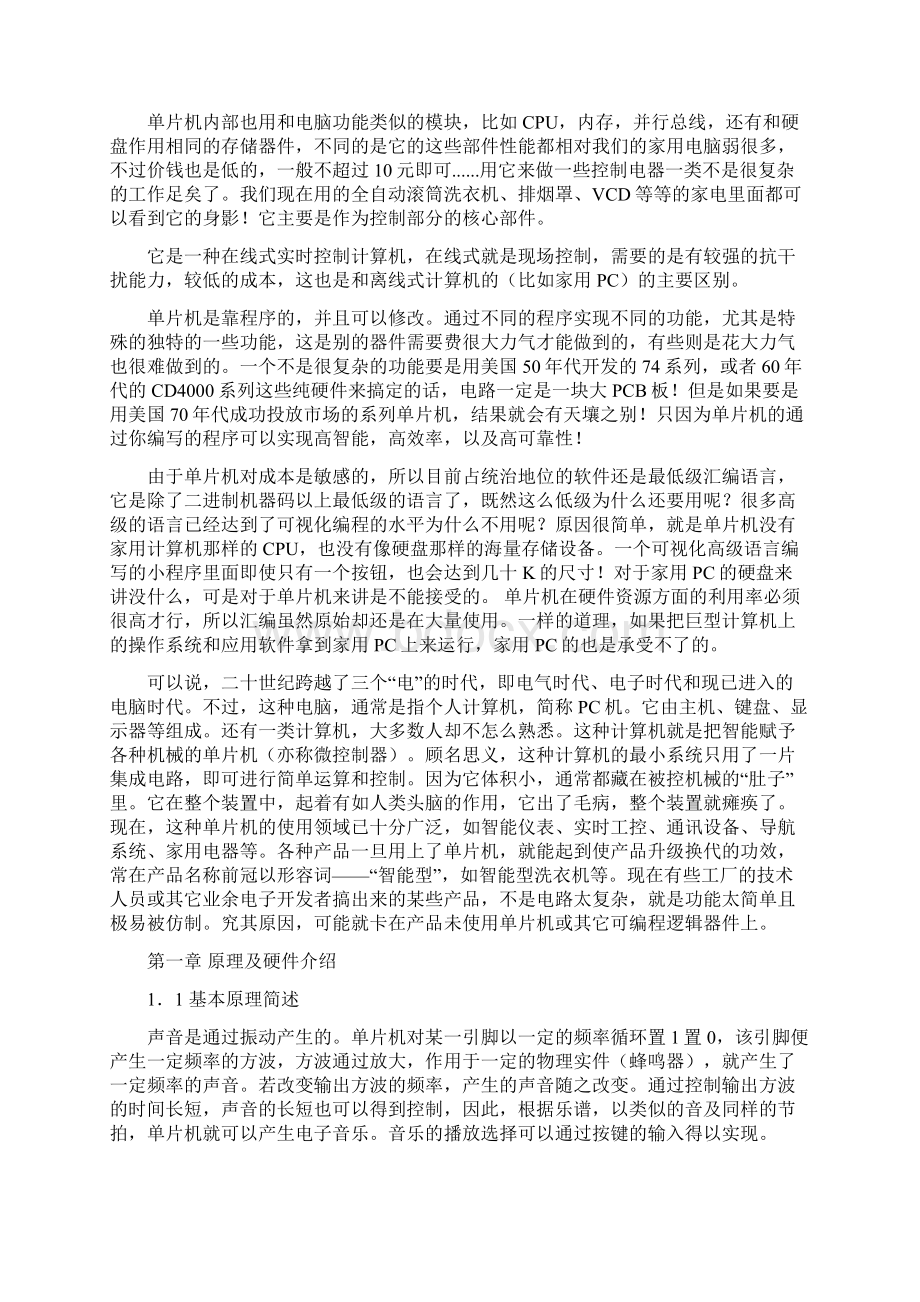 基于51单片机的lcd多功能数字音乐盒设计毕业设计管理资料.docx_第3页