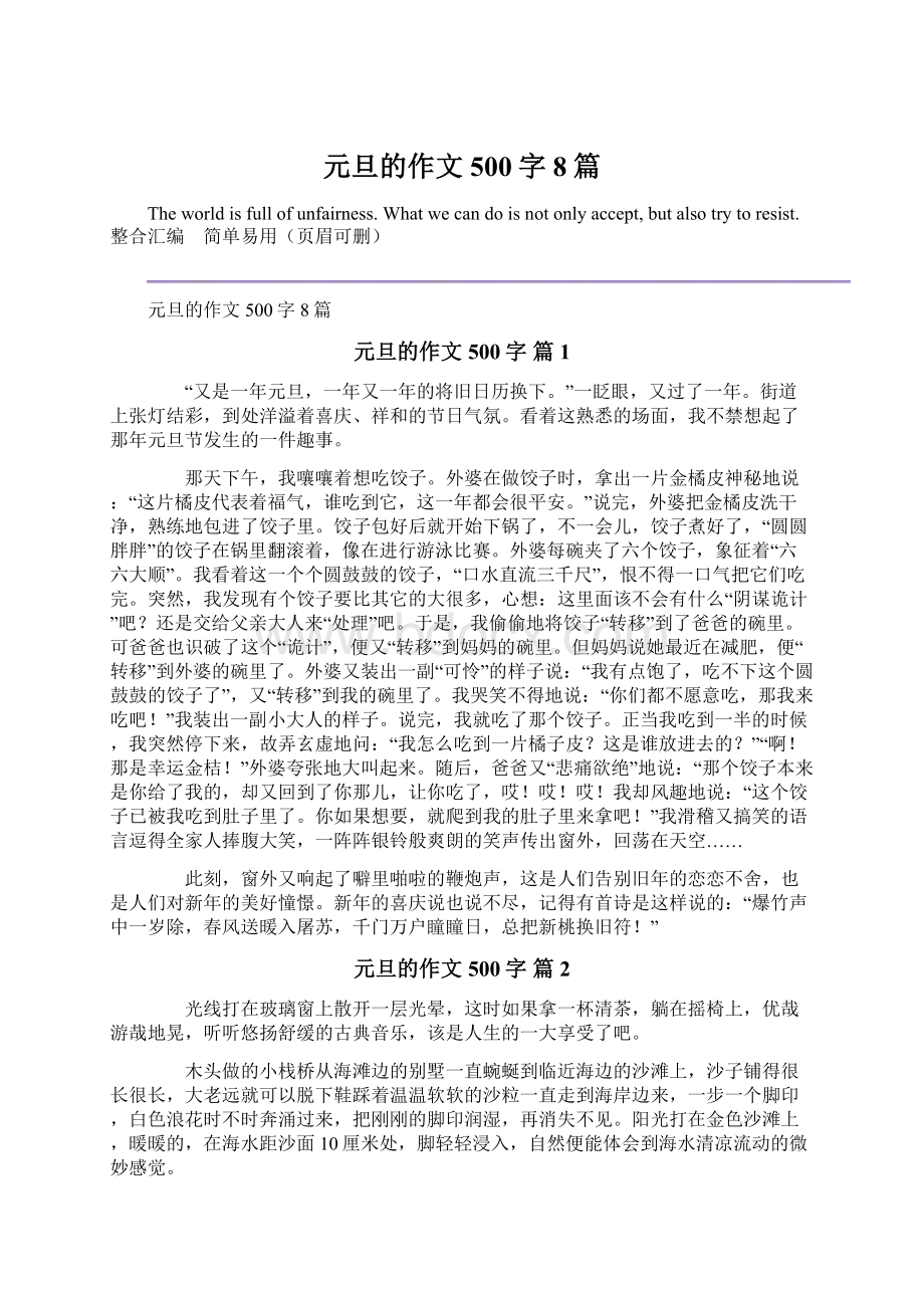 元旦的作文500字8篇Word文件下载.docx