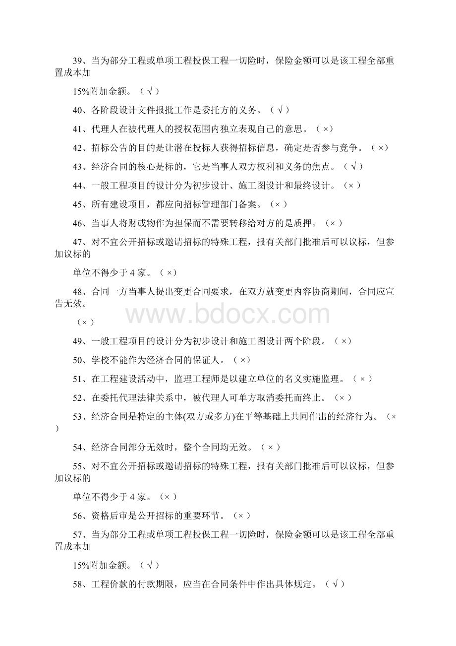 招投标与合同管理判断多选.docx_第3页