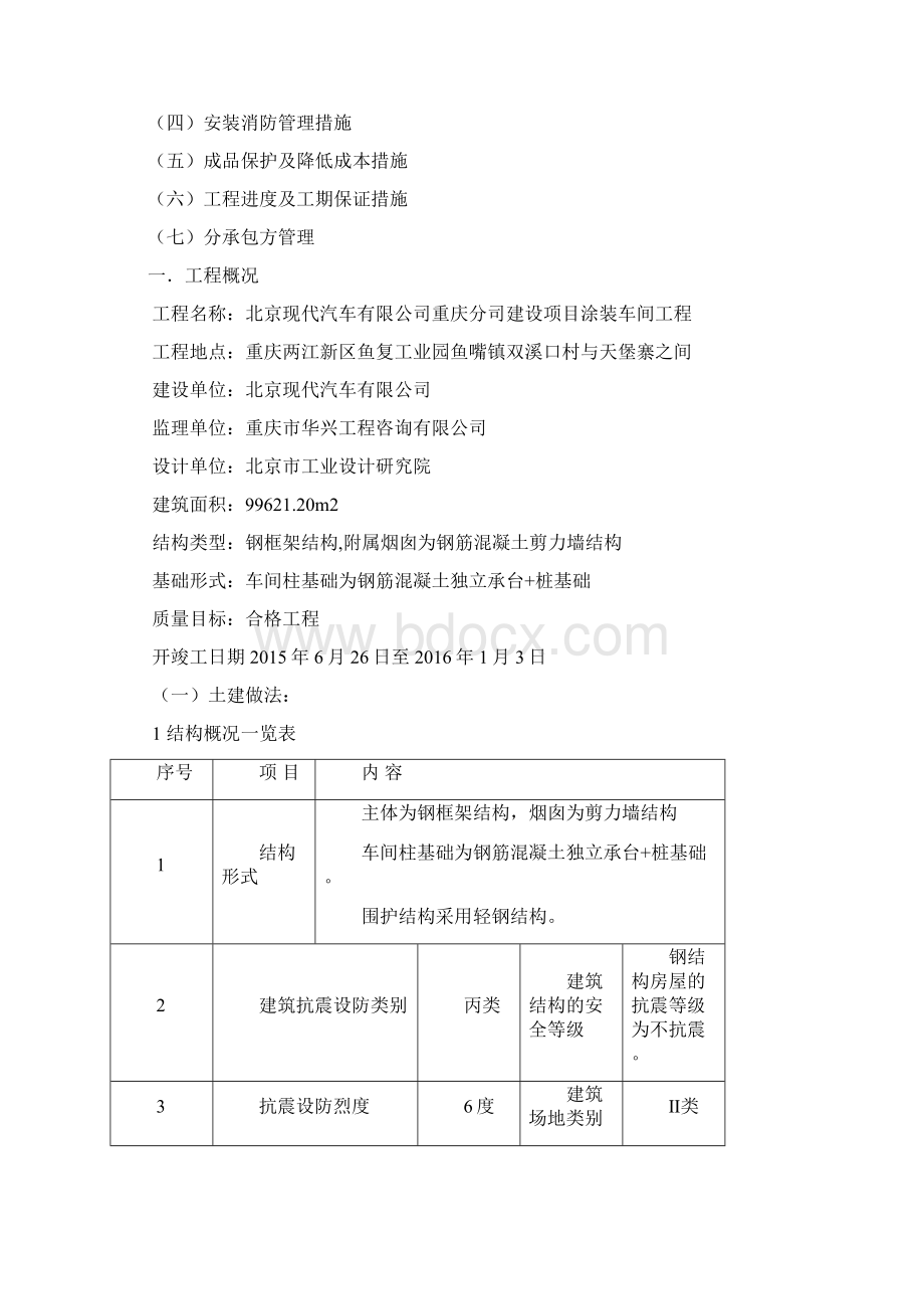 水暖安装工程施工方案培训资料.docx_第2页