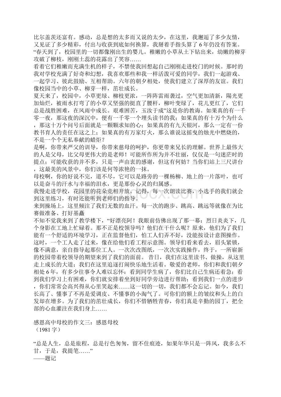 感恩高中母校的作文Word文件下载.docx_第2页