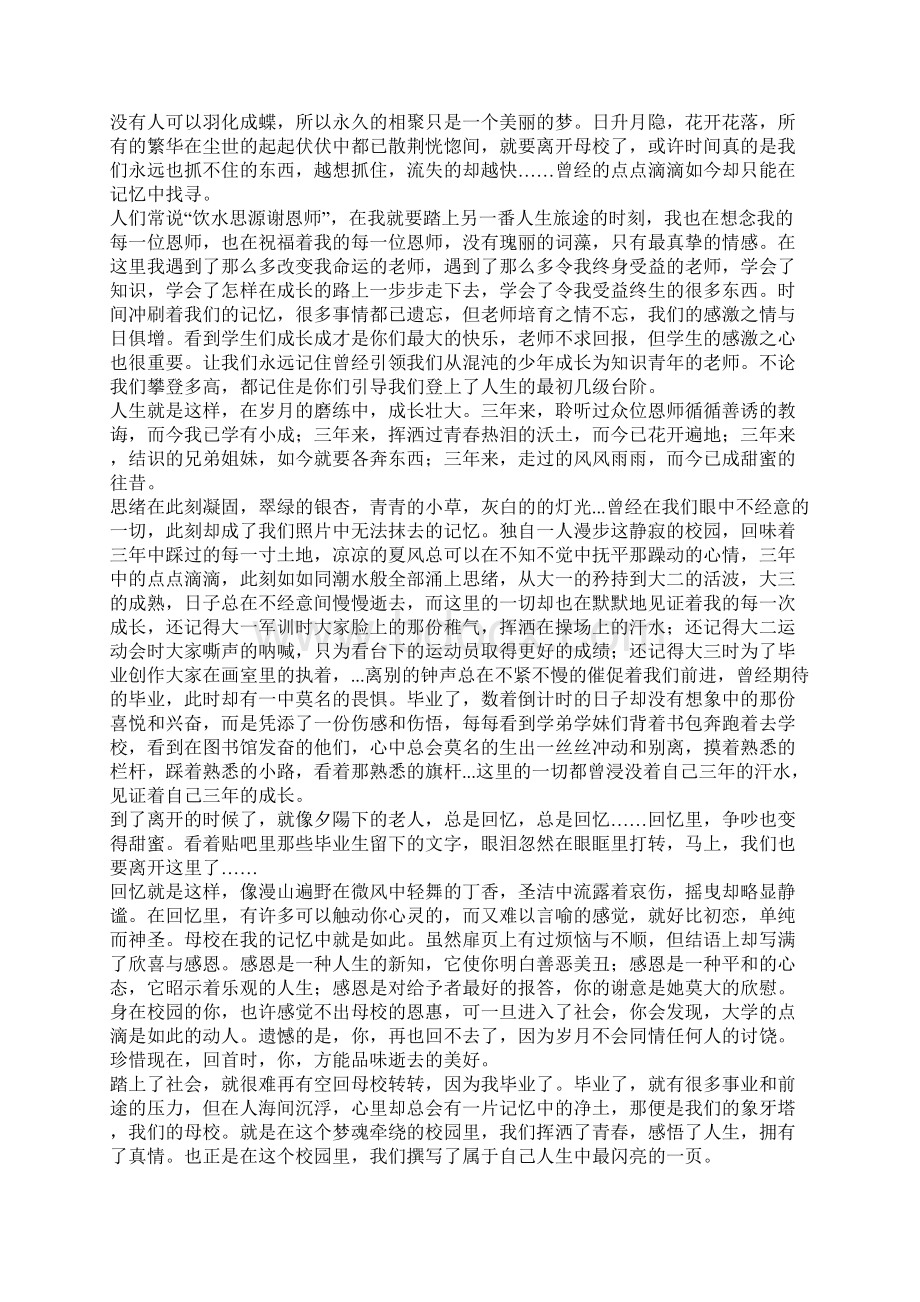 感恩高中母校的作文Word文件下载.docx_第3页