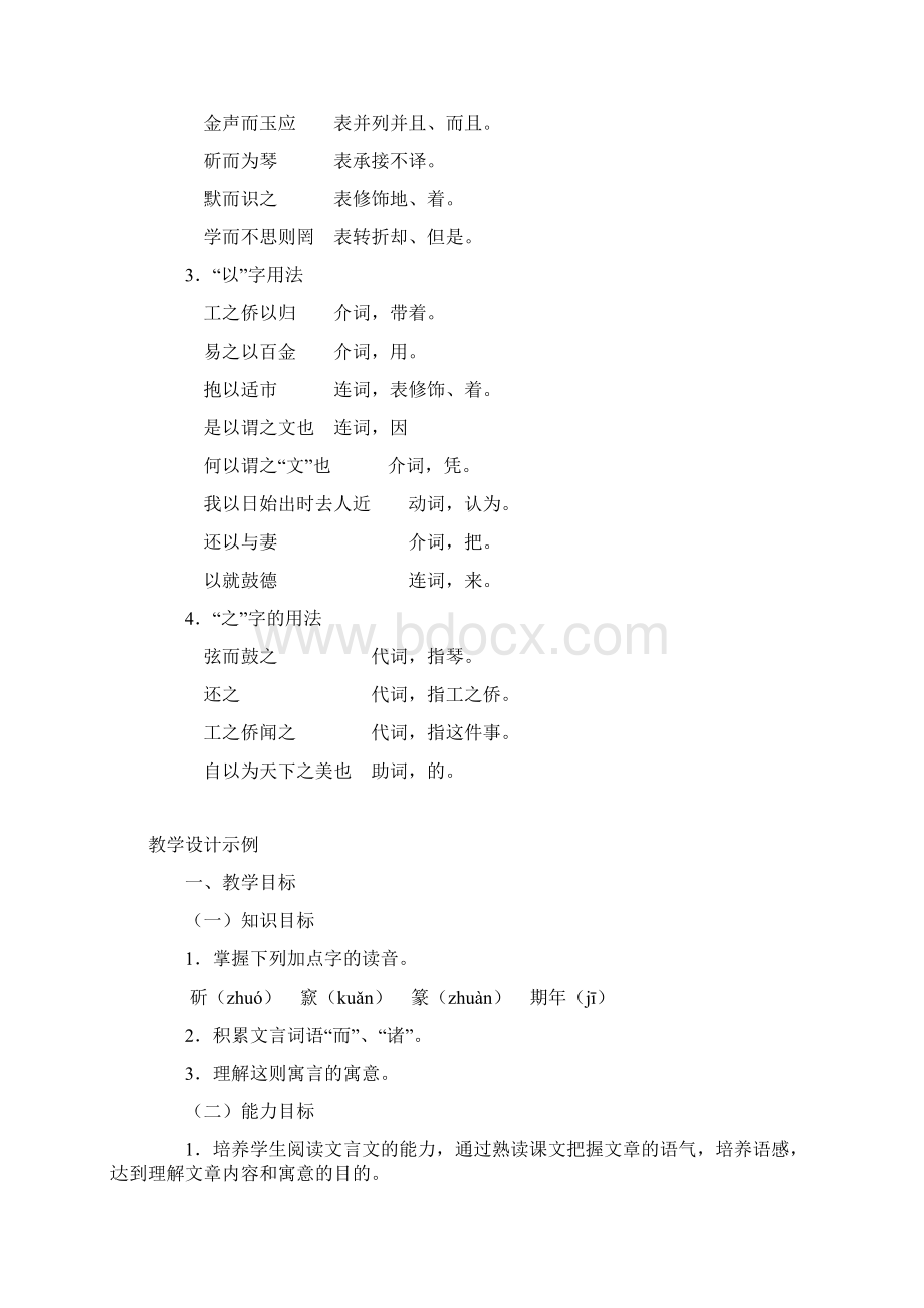 语文 工之侨献琴七年级语文教案.docx_第2页