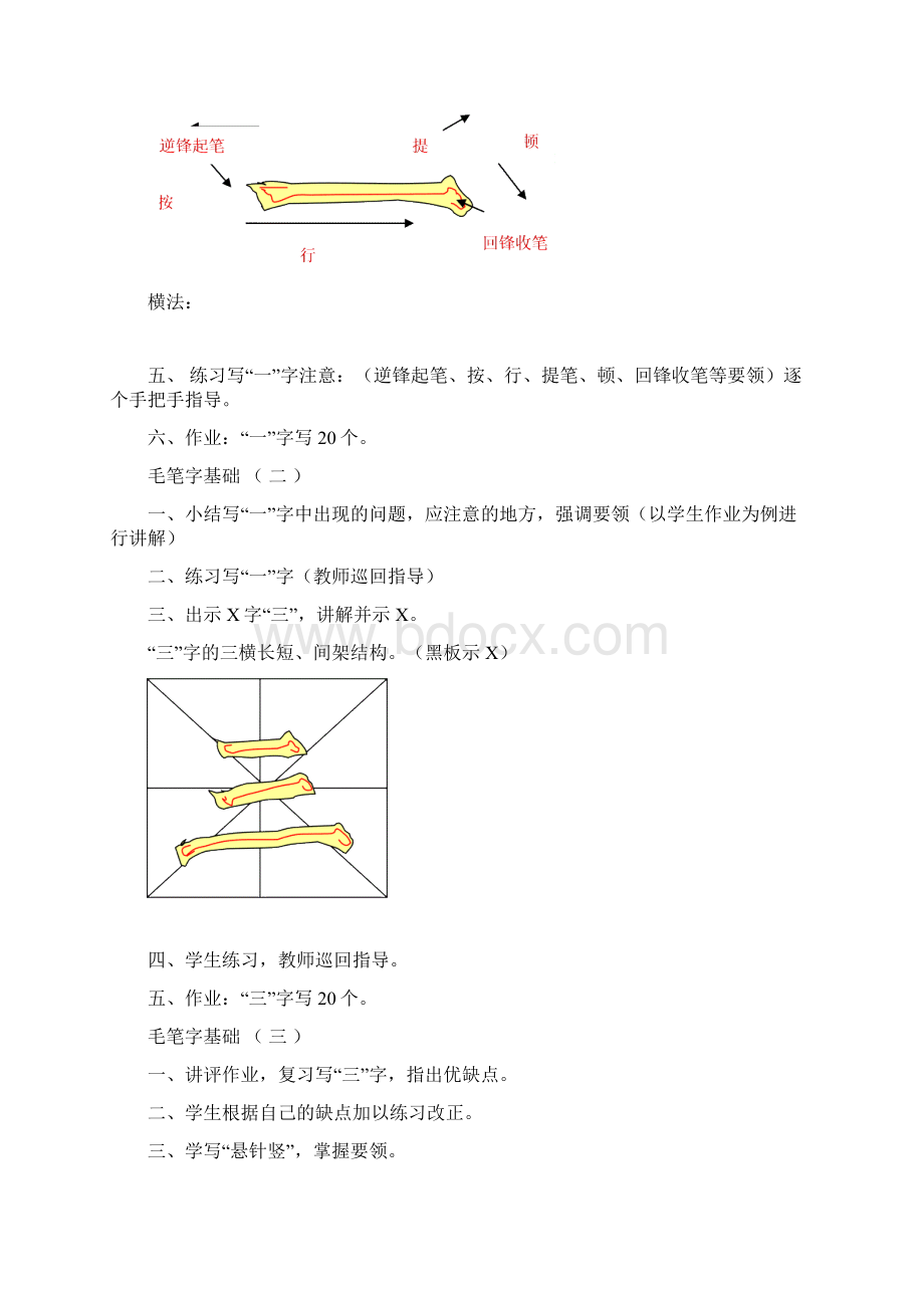 毛笔字入门教案Word文档下载推荐.docx_第2页