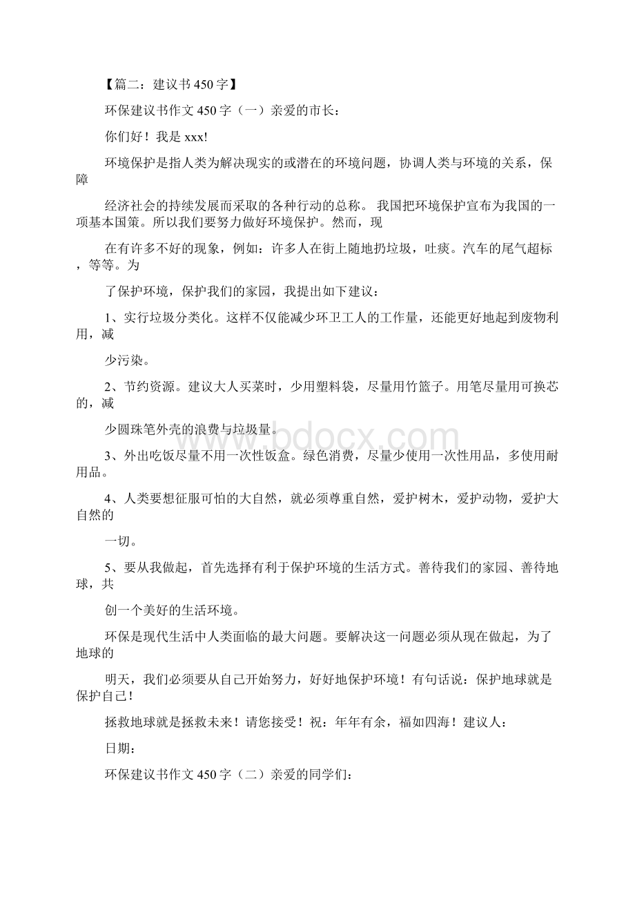 保护环境建议书450字Word下载.docx_第2页