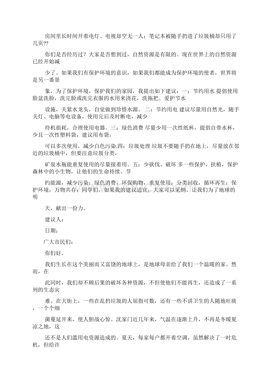 保护环境建议书450字.docx_第3页